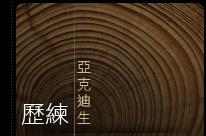 矽膠模 原型製作